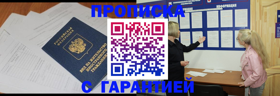 где прописаться в Воронеже