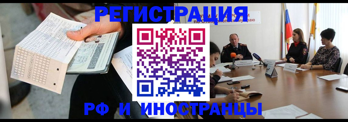прописка для школы в Воронеже
