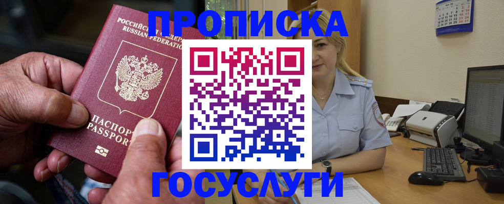 прописка паспорт в Воронеже