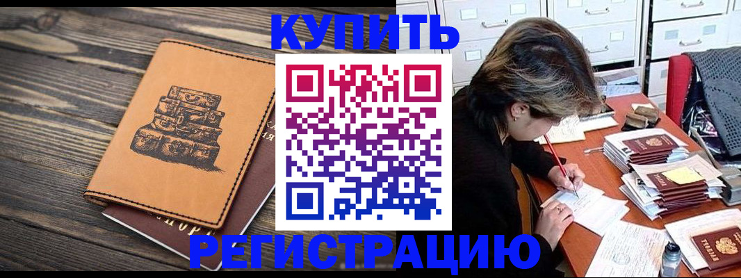 прописка законно в Воронеже