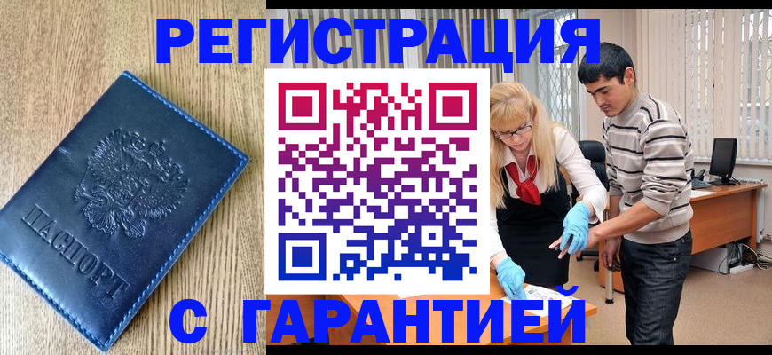 прописка иностранных граждан в Воронеже